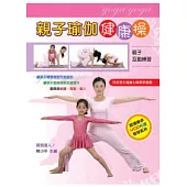 親子瑜伽健康操(附VCD)