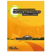 行政法院審查教師申訴案例相關裁判之法理解析