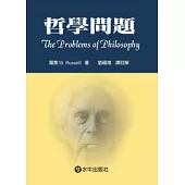 哲學問題