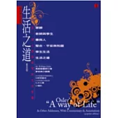 生活之道(普及版)