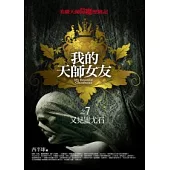 我的天師女友(7)又見蚩尤石