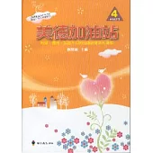 美德加油站4中年級下冊