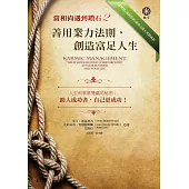 當和尚遇到鑽石2：善用業力法則，創造富足人生