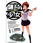 謎島少女 PRIZONA 6 1