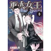 軍火女王 6