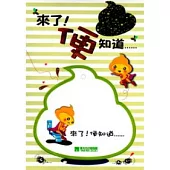 來了!便知道......