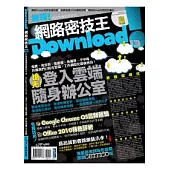 Download!網路密技王No.13