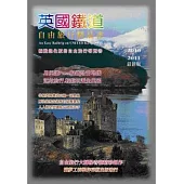 英國鐵道自由旅行精品書
