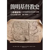 簡明基督教史─公元30至70年