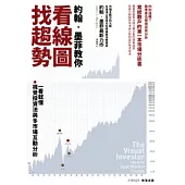 約翰.墨菲教你看線圖找趨勢