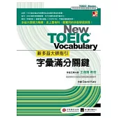 新多益大師指引：字彙滿分關鍵(1書 + 1 MP3)