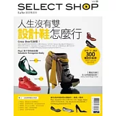 人生沒有雙設計鞋怎麼行