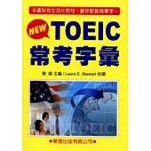NEW TOEIC常考字彙