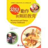 幼兒動作與舞蹈教育