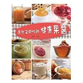 天然又好吃的健康果醬