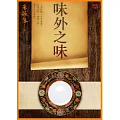 味外之味