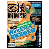 密技偷偷報【密】字第肆拾玖號