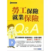 勞工保險、就業保險Q&A