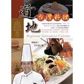 道地台灣料理
