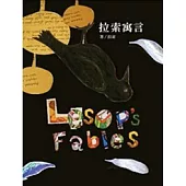 拉索寓言