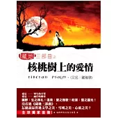 藏地三部曲之核桃樹上的愛情(又名：藏雅歌)