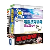 電腦軍師：電腦故障排除、測試--挖挖挖+SOEZ2u多媒體學園--電腦故障排除DIY寶典(45052+48039)(附BOOK & DVD)