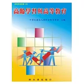 高齡學習與高等教育