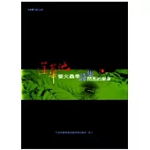 蓮華池螢火蟲季詩集：閃亮的樂章