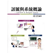 訊號與系統概論 ：LabVIEW & Biosignal Analysis