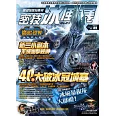 密技冰風暴No.27