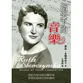 指尖下的音樂