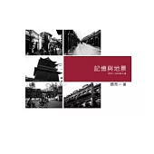 記憶與地景：2005 ~ 2009論文選