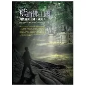 藍道佛王國：出售魔法王國-成交!