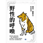 野性的呼喚