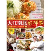 大江南北好呷菜：山珍野味之功德林人氣料理大公開