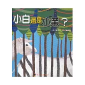 小白還是小黑