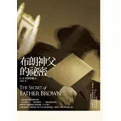 布朗神父的秘密