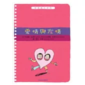 哲學種子04：愛情與友情