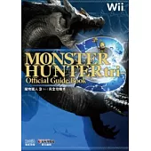 魔物獵人3 完全攻略本
