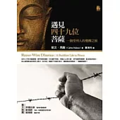 遇見四十九位菩薩：一個受刑人的覺醒之旅