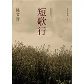 短歌行