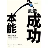 創造成功本能：你是否運氣好，遺傳了成功基因 如果先天不足，又該如何彌補