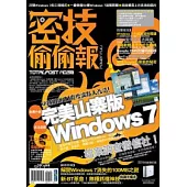 密技偷偷報【密】字第伍拾號