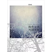 鯨魚女孩.池塘男孩