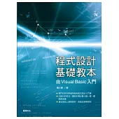 程式設計基礎教本：由Visual Basic入門(附範例光碟及微軟試用光碟)
