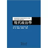 現代政治學