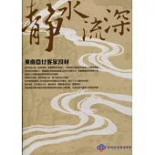 靜水流深：東南亞廿客家良材