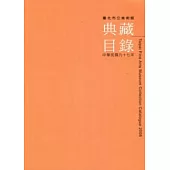 臺北市立美術館 典藏目錄2008