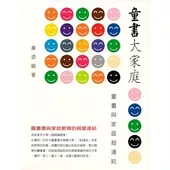 童書大家庭(2本不分售)