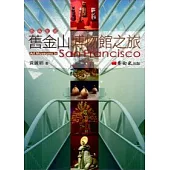 舊金山博物館之旅